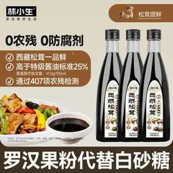 林小生西藏松茸一品鲜酱油0添加特级金标酿造生抽酱油炒菜凉拌