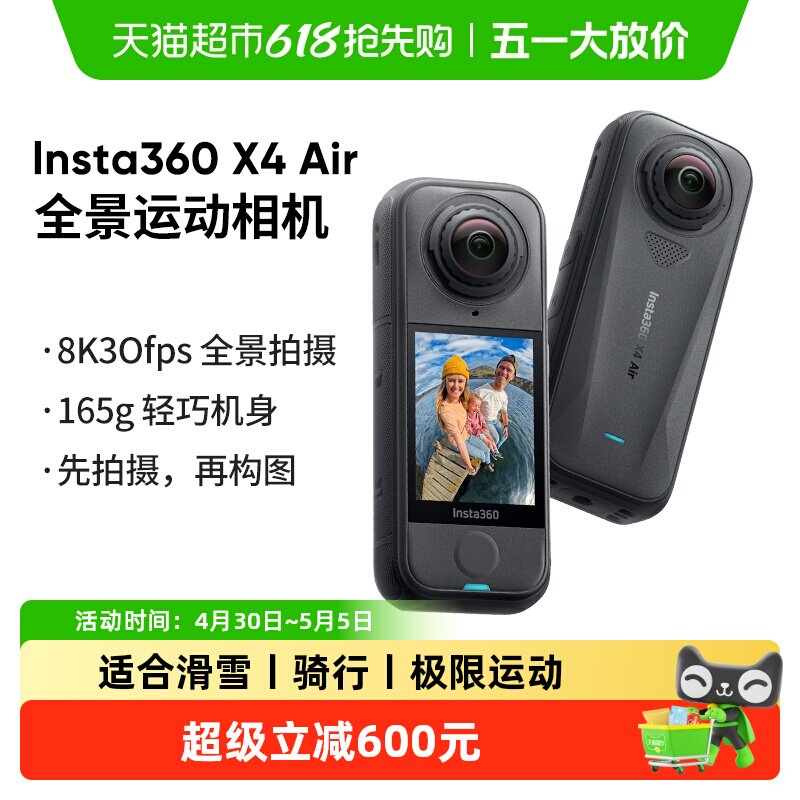 【新品】影石Insta360 X4 Air 8K全景运动相机轻巧