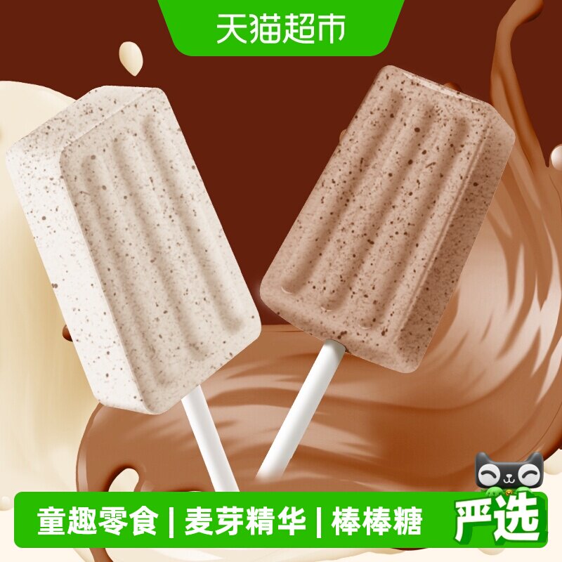 阿华田麦芽牛乳奶棒可可/牛奶味棒棒糖果巧克力儿童零食