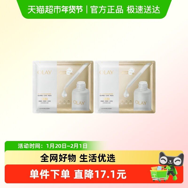 OLAY玉兰油水光小白瓶面膜补水美白提亮紧致修护保湿2片,美容护肤/美体/精油,贴片面膜,淘宝优惠券,粉丝福利购,淘宝优惠卷