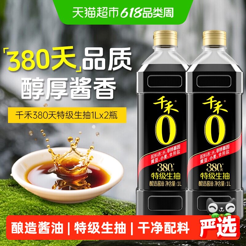 千禾0酱油零添加头道380天1L*2瓶特级酿造生抽凉拌炒菜家用调味品