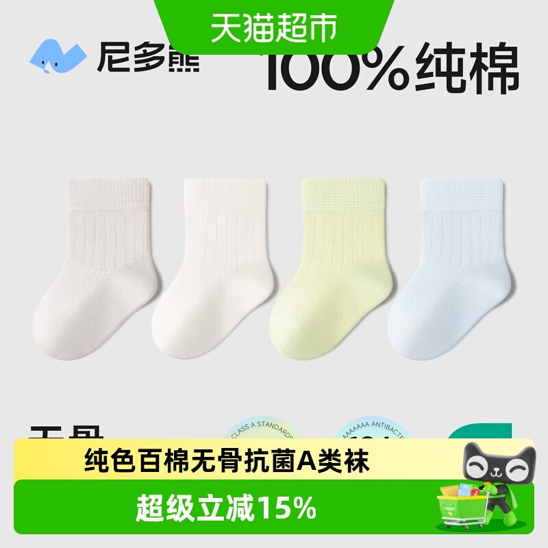 尼多熊春夏薄款纯棉幼儿袜子
