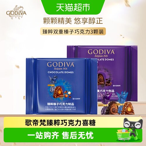 歌帝梵臻粹系列巧克力春游便携装