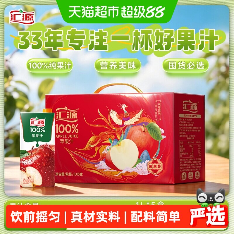 汇源纯苹果汁中秋节礼盒送礼图片