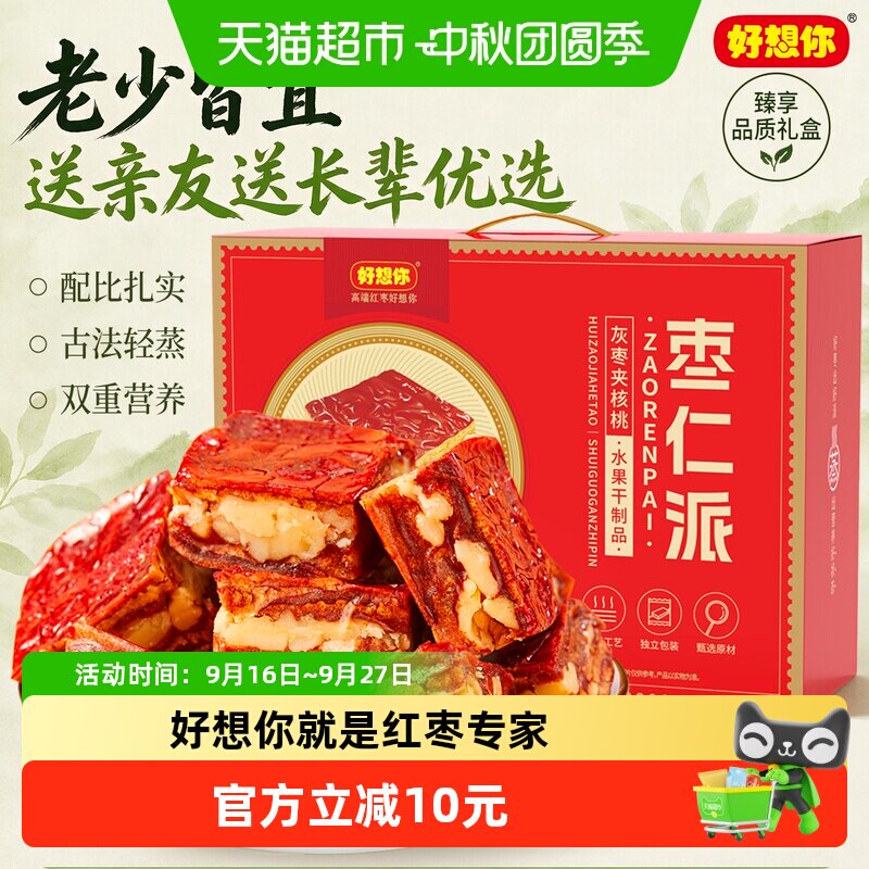 【好想你_枣仁派礼盒990g】枣夹核桃红枣夹心大枣红小派礼盒送礼