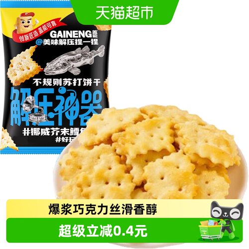 喜二家爆浆夹心鳕鱼味饼干30g