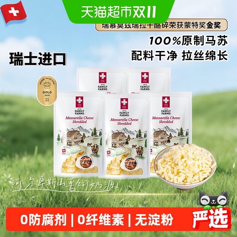 瑞慕原制马苏里拉芝士莫兹瑞拉干酪碎爱心小酪芝士碎拉丝绵长家用
