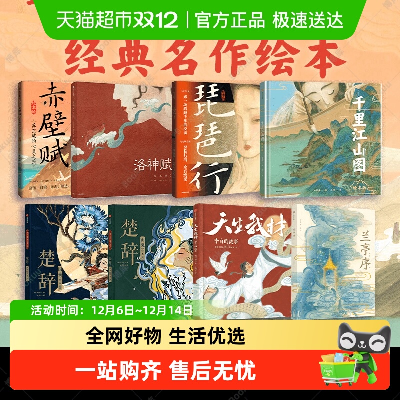 赤壁赋绘本版千里江山图洛神赋兰