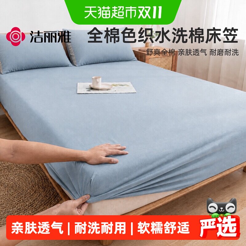 洁丽雅新疆棉床笠单件全棉床罩纯棉席梦思床垫保护罩床套罩防尘罩