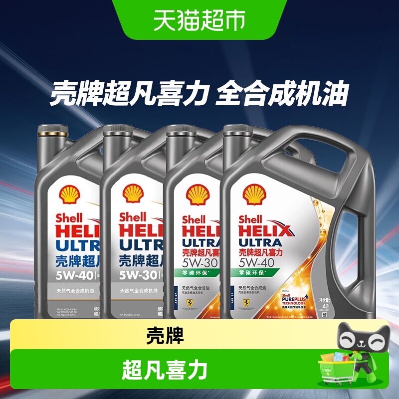 壳牌超凡喜力APISP天然气机油图片