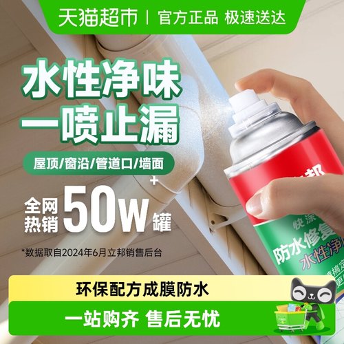 立邦防水补漏喷雾剂堵漏王水