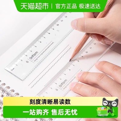 得力透明带波浪线小学生直尺