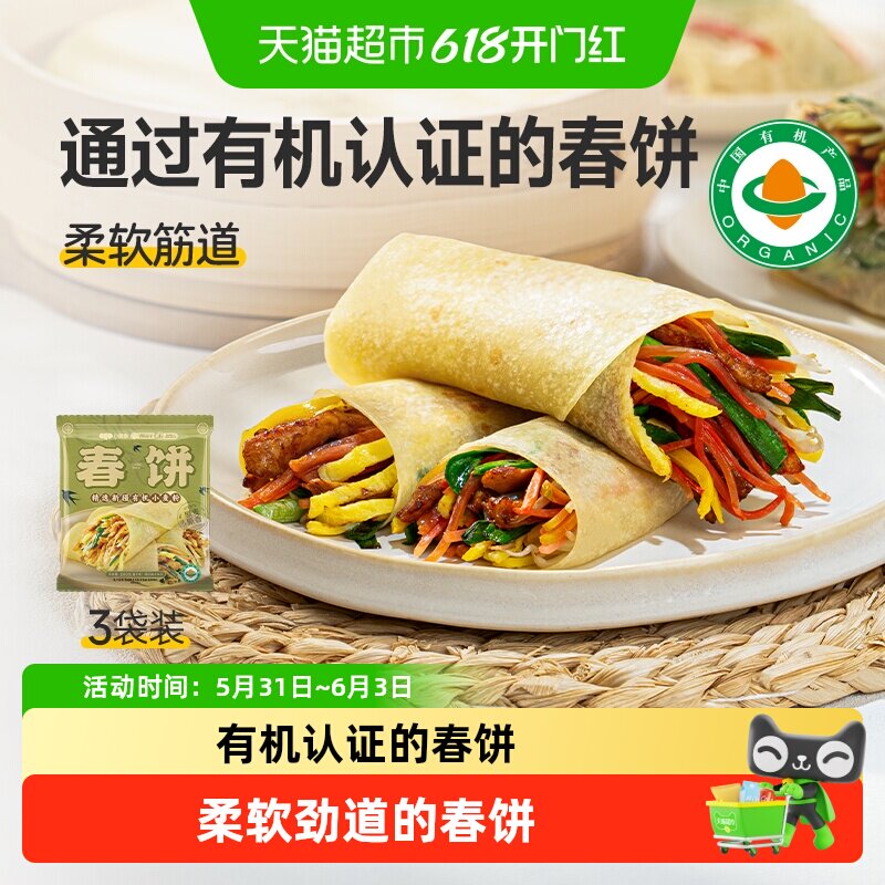 小黄象有机春饼卷饼原味春卷皮儿童早餐筋饼煎饼加热即食半成品
