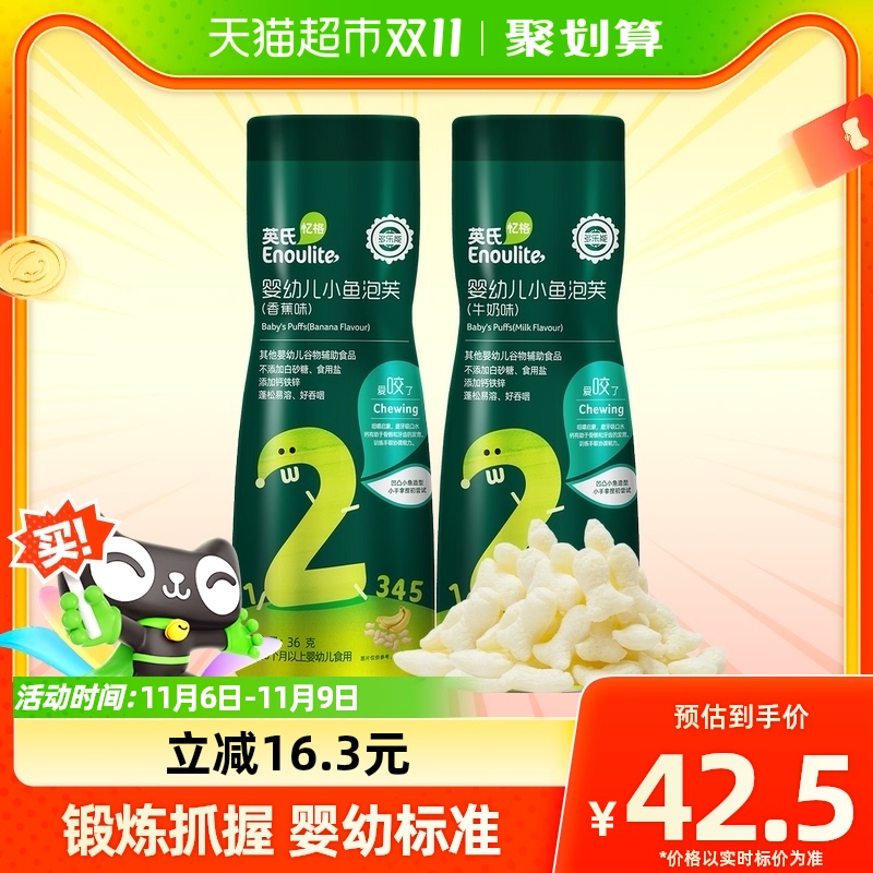 英氏婴儿萌趣小鱼泡芙香蕉牛奶味宝宝辅食星星泡芙儿童零食72g怎么看?