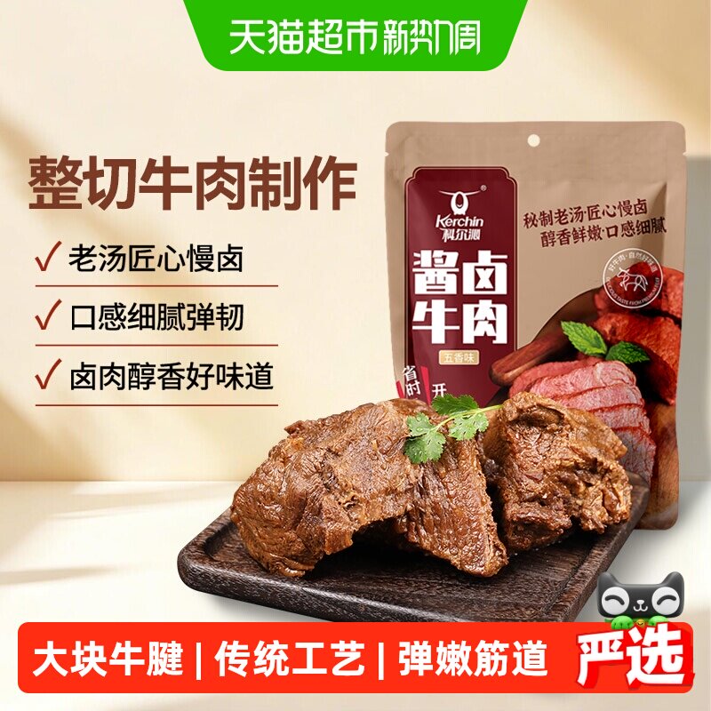 科尔沁酱卤牛腱子即食菜肴五香味休闲零食酱牛肉熟食卤味
