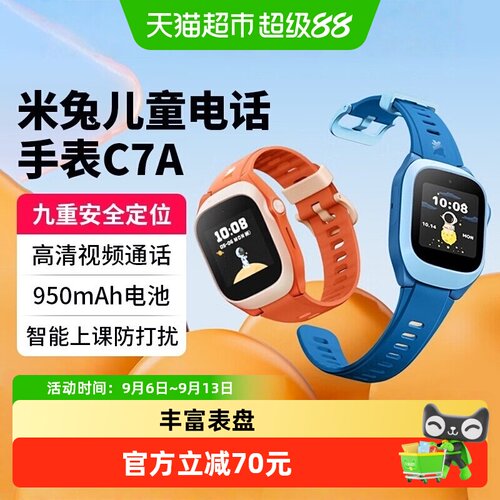 小米米兔儿童手表C7A