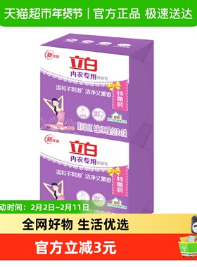 立白内衣专用除菌皂肥皂洗衣皂101g*4块贴身衣物适用温和不伤手