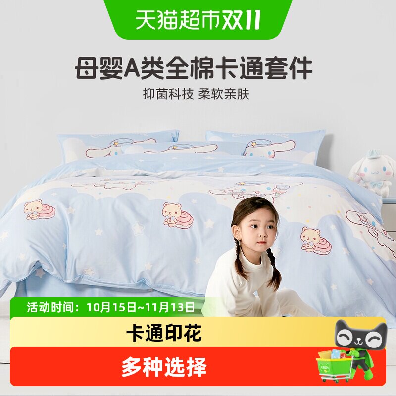 水星儿童纯棉全棉A类抗菌卡通印花玉桂狗三/四件套纯棉套件大耳狗