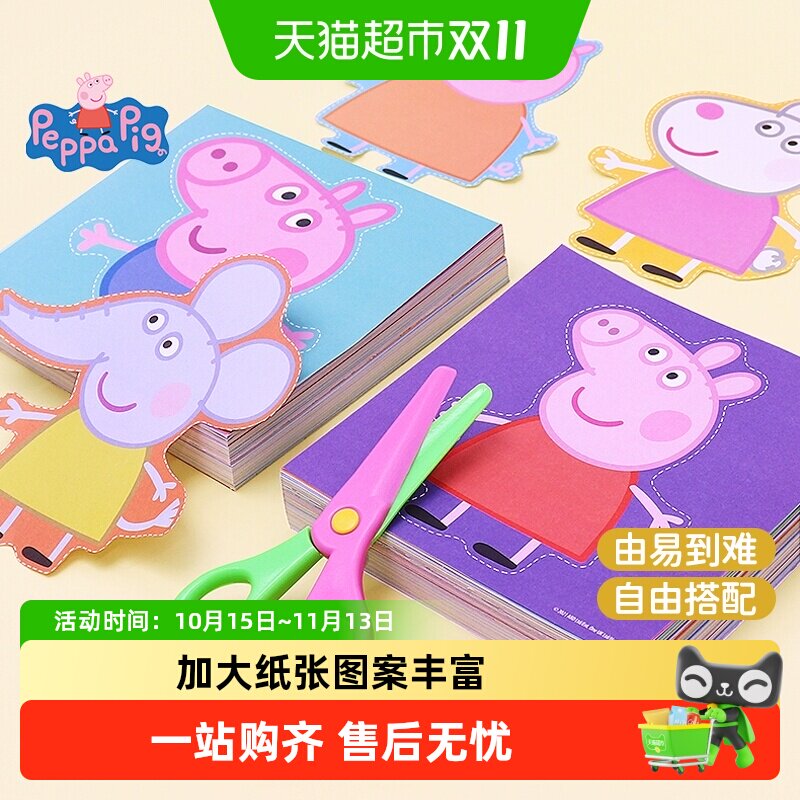 小猪佩奇启蒙趣味剪纸幼儿园3岁宝宝手工DIY折纸男孩女孩生日礼物