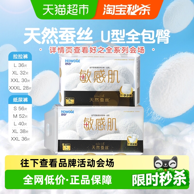 好之夏季透氧拉拉纸尿裤亲肤柔软