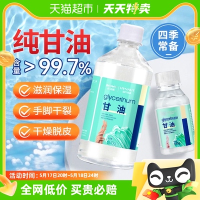 海氏海诺纯甘油100ml×1瓶