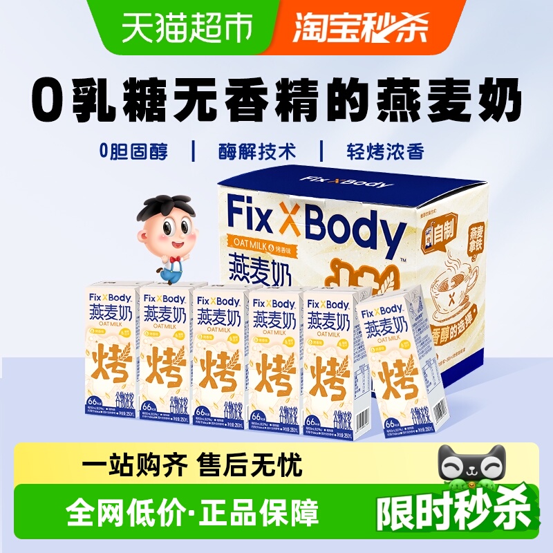 旺旺0乳糖燕麦奶250ml*6盒