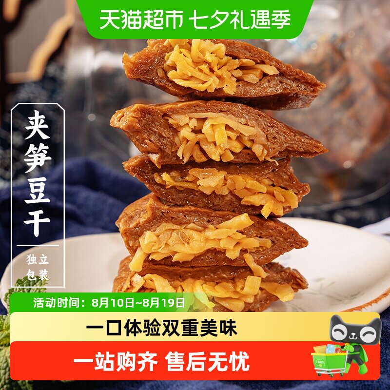 三关六码头夹笋笋丝豆干手撕零食福建特产解馋素食烤肉豆脯干小吃