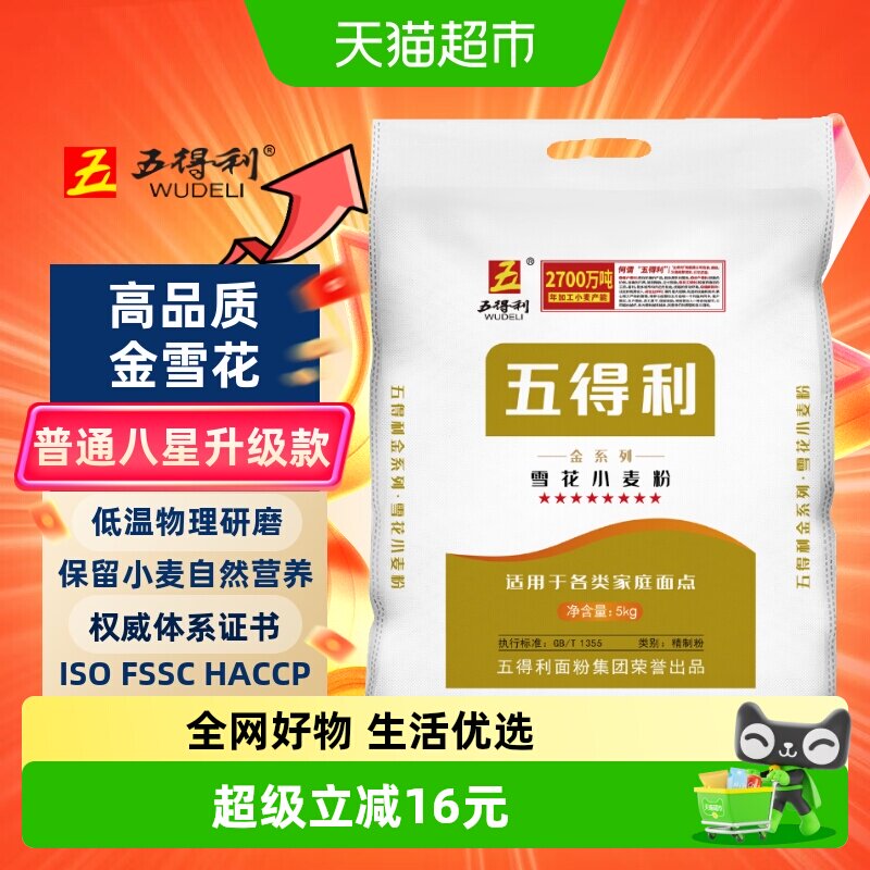 五得利八星金装雪花面粉家庭通用白面小麦粉5kg面条馒头饺子用