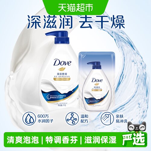 多芬深层营润沐浴露适合干燥肌肤