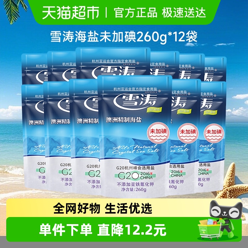 雪涛未加碘精制海盐260g×12袋