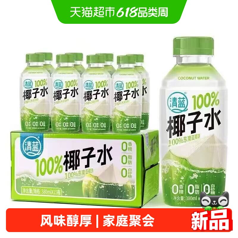 清蓝鲜榨椰子汁生椰牛乳杨枝甘露夏季好喝网红饮料整箱