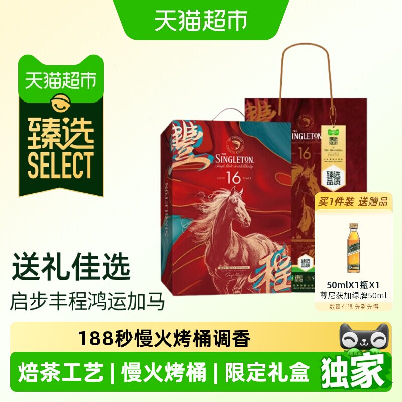 【臻选】马年礼盒苏格登慢焙16年单一麦芽苏格兰威士忌500ml洋酒