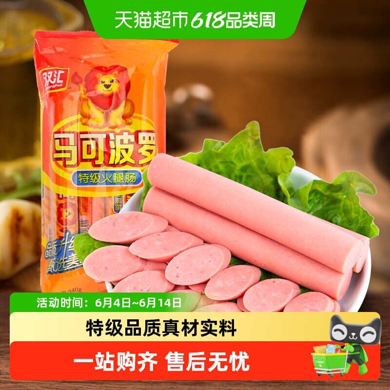 双汇马可波罗特级火腿肠香肠速食零食儿童即食泡面拍档