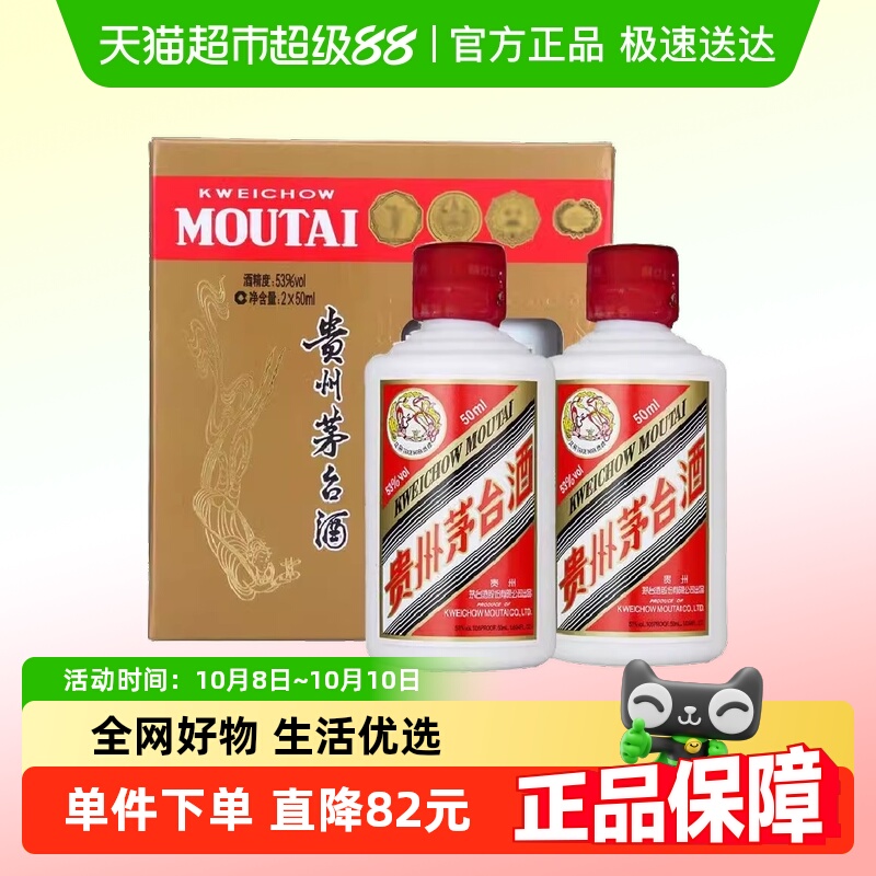 贵州茅台飞天茅台伴手礼婚宴酱香型白酒53度50ml 2瓶装F