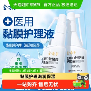 金嗓子医用口腔黏膜护理液咽喉痛舒缓喷剂润喉护嗓口腔喷雾剂
