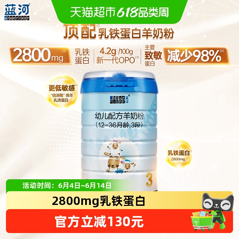 蓝河新国标绵羊奶3段800g