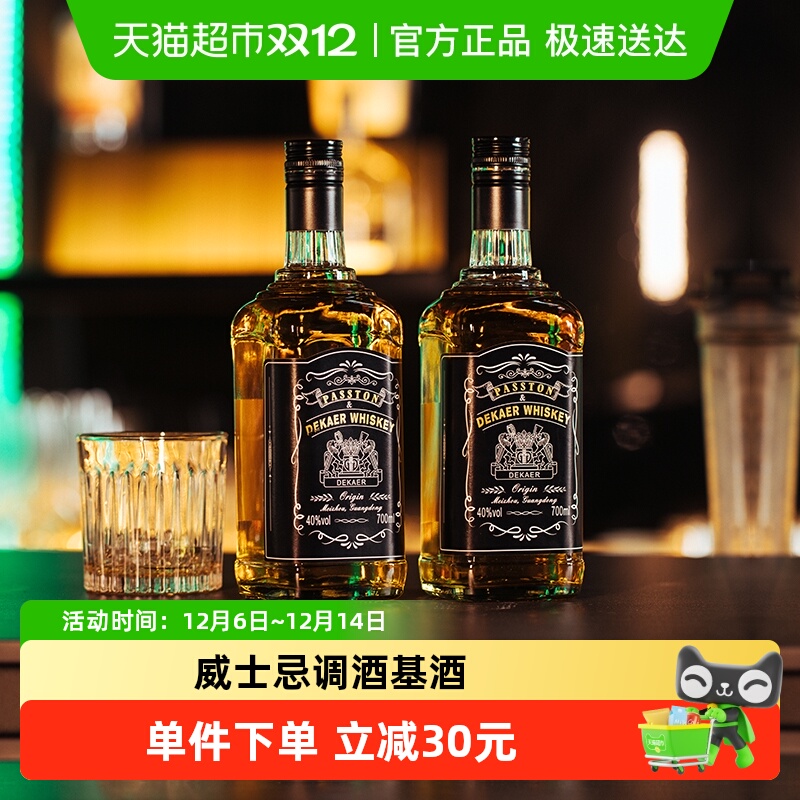 PASSTON/派斯顿威士忌迪卡可乐桶洋酒套装烈酒正品特调700ml*2瓶