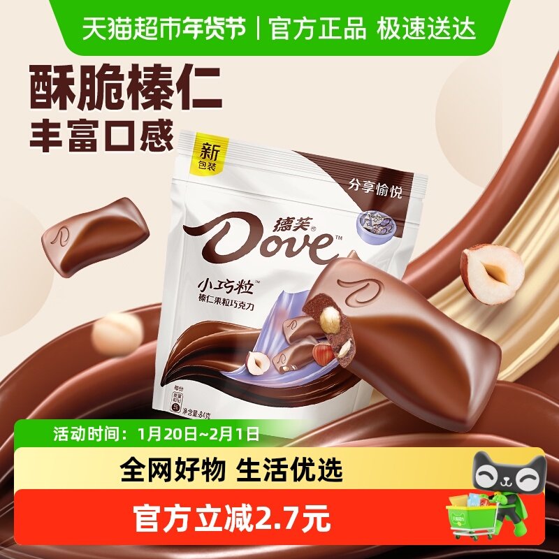 德芙小巧粒榛仁果粒夹心巧克力84g*1袋约14颗小零食休闲食品糖果,零食/坚果/特产,牛奶巧克力,淘宝优惠券,粉丝福利购,淘宝优惠卷