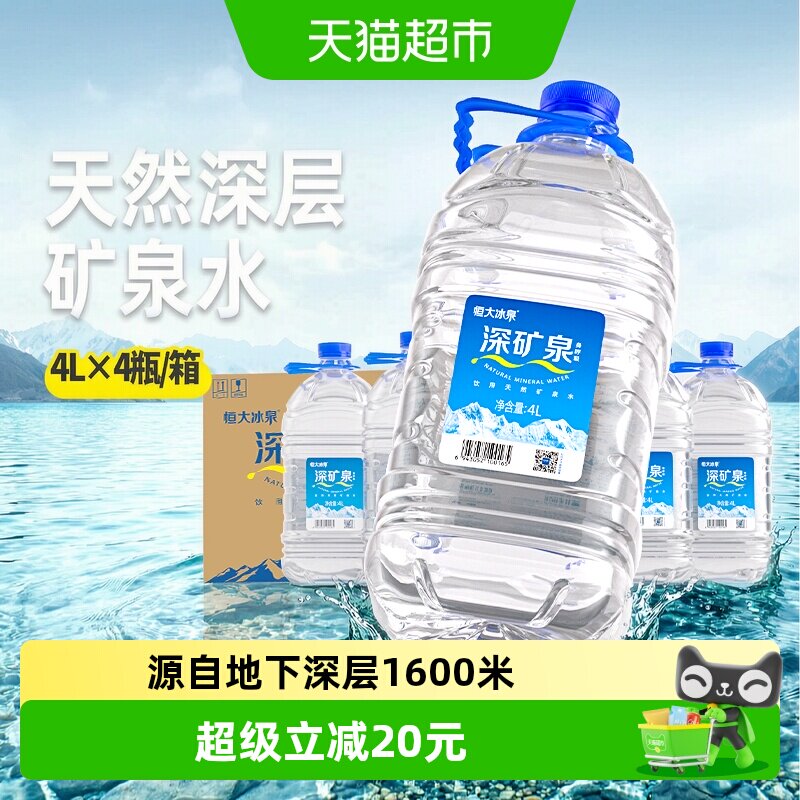 恒大冰泉大桶装天然矿泉水4L*4瓶图片