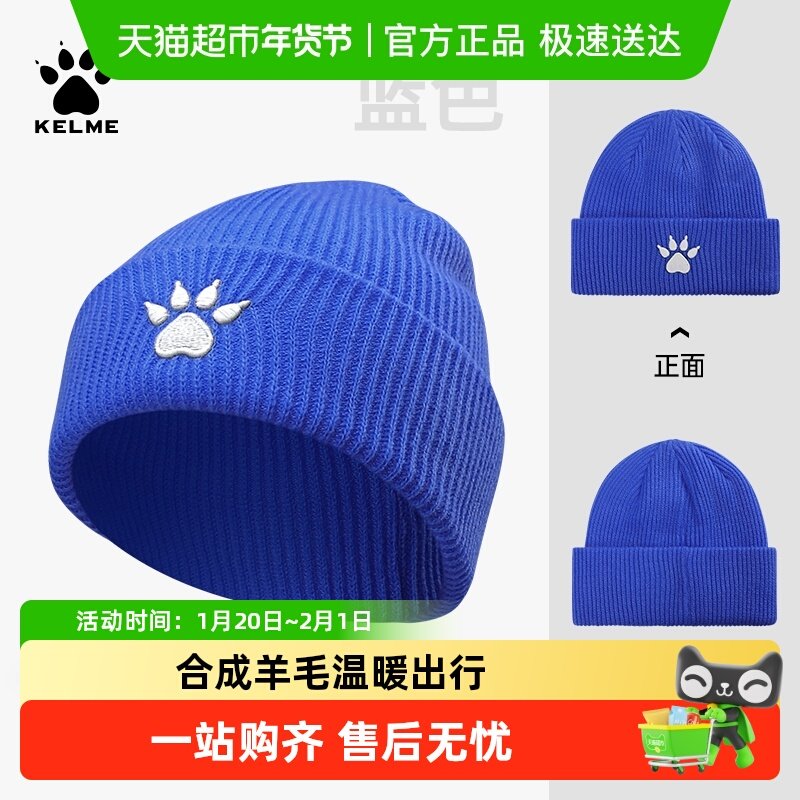 卡尔美儿童针织帽保暖御寒秋冬季新款毛线帽冷帽户外男童女童时尚,服饰配件/皮带/帽子/围巾,帽子,淘宝优惠券,粉丝福利购,淘宝优惠卷