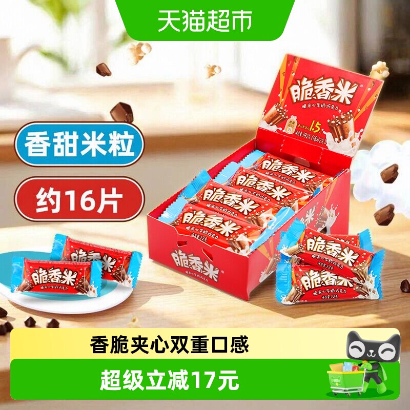 脆香米牛奶巧克力脆米心192g*1盒儿童休闲糖果零食订婚结婚庆喜糖