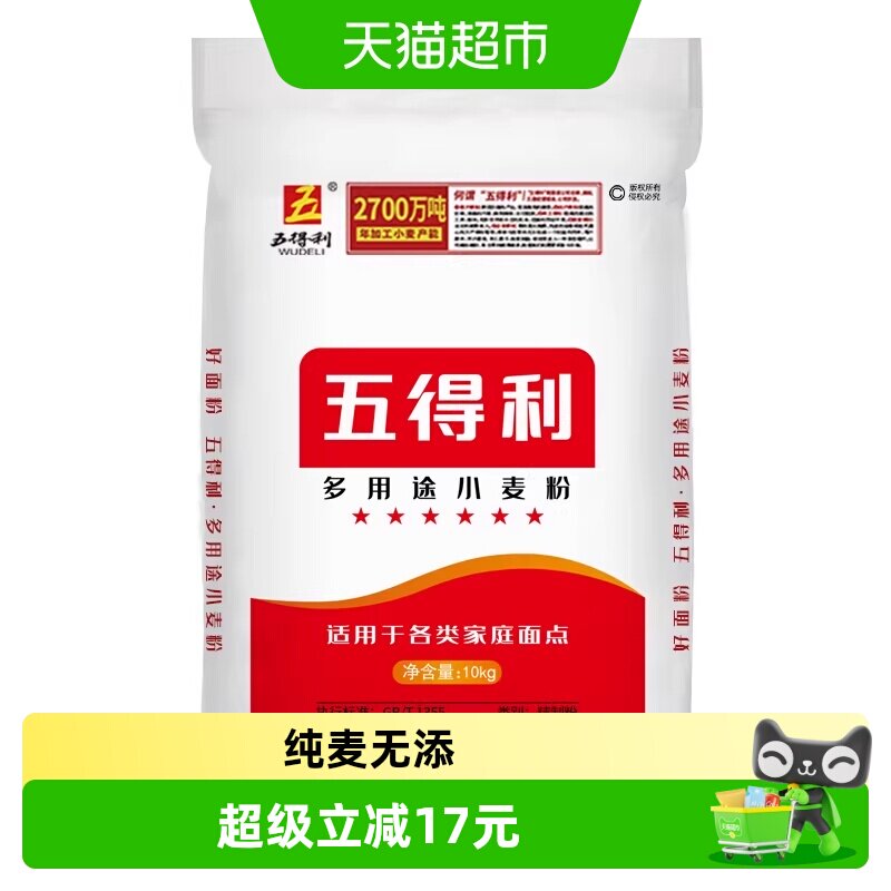 五得利面粉多用途小麦粉10kg (20斤)家用包子饺子馒头烘焙料白面