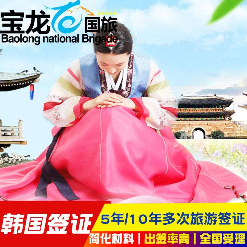 韩国多次签证青岛送签