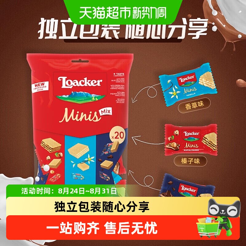 莱家意大利迷你混合威化饼干酥脆安全放心便捷营养早餐朋友分享