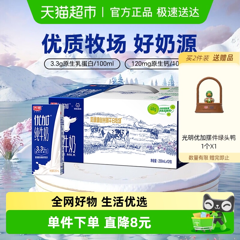 光明优加纯牛奶250ml×12盒×1组