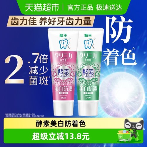 LION狮王美白防着色牙膏