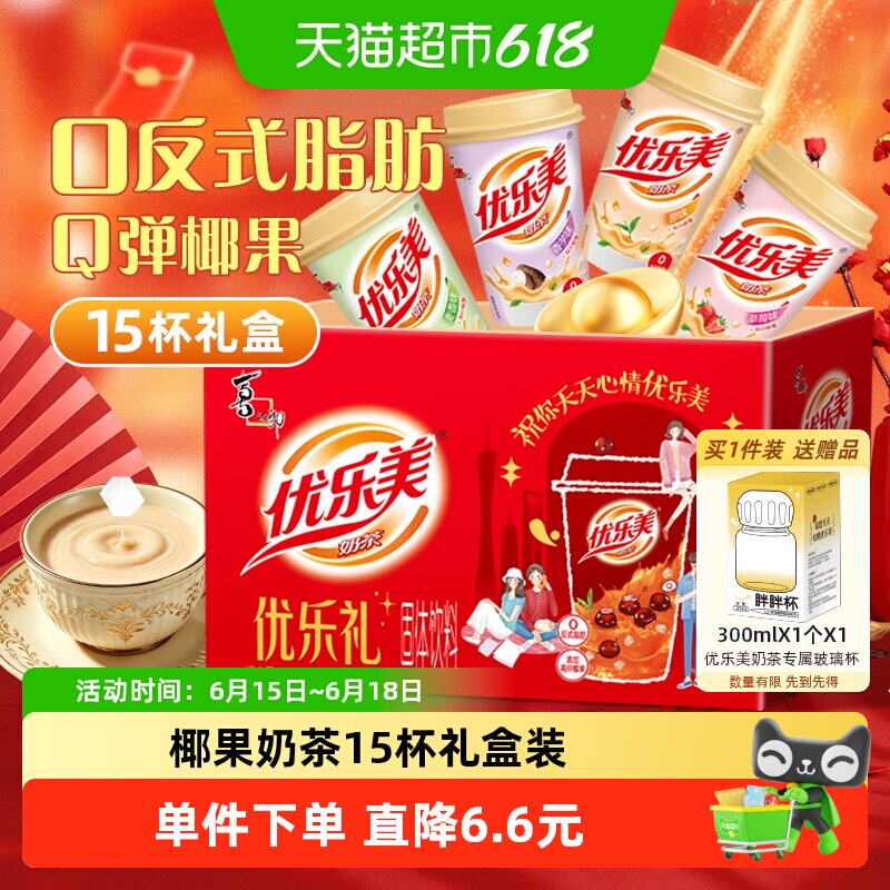 优乐美椰果奶茶80g*15杯多口味下午茶礼盒冲调奶茶送礼礼盒装