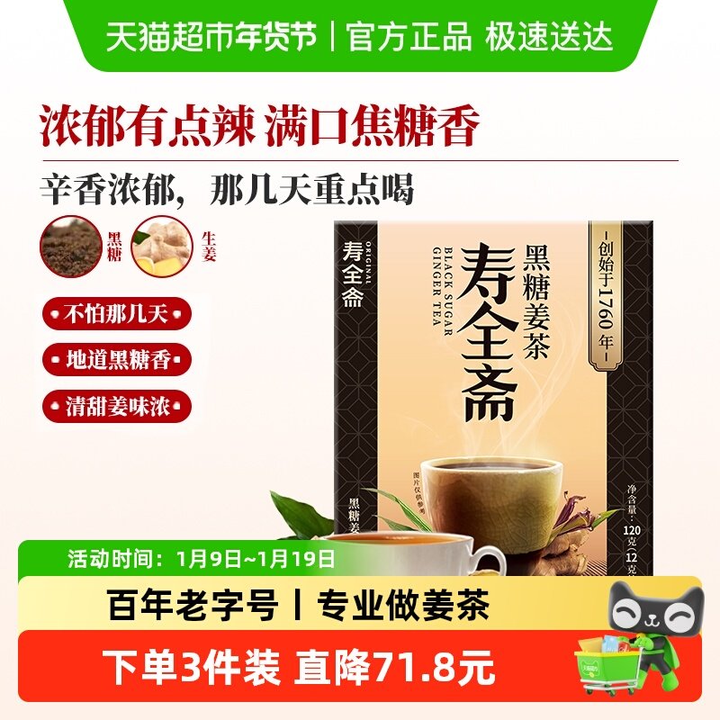 寿全斋黑糖姜茶老姜汤姜母茶生姜红糖姜茶大姨妈可喝小袋装