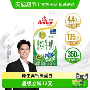 1盒新西兰进口草饲牛奶 安佳草饲4.4高蛋白全脂纯牛奶1L 进口