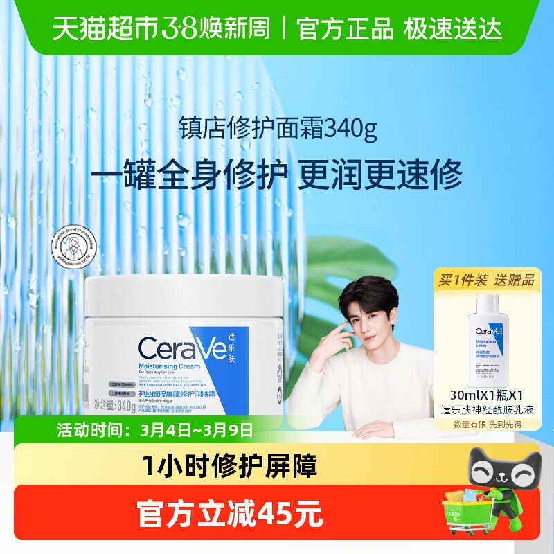 【张凌赫同款】CeraVe/适乐肤补水保湿滋润面霜修护C霜